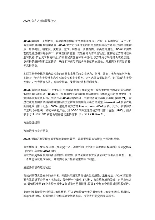 AOAC 方法验证要求