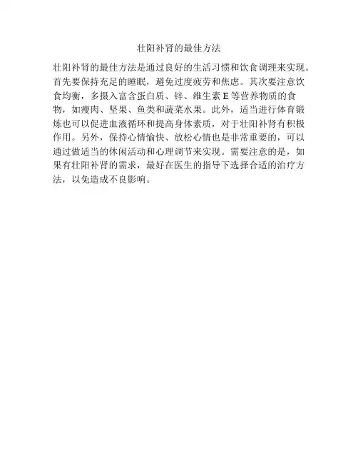 壮阳补肾的最佳方法