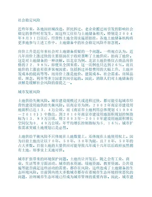 城市土地储备存在的八大风险