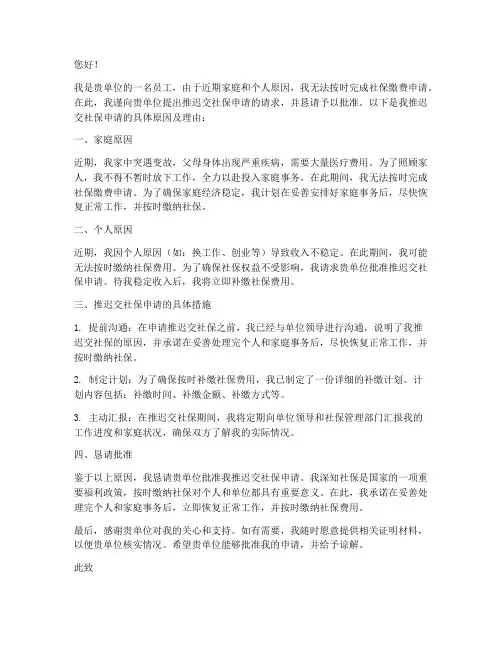 推迟交社保申请报告