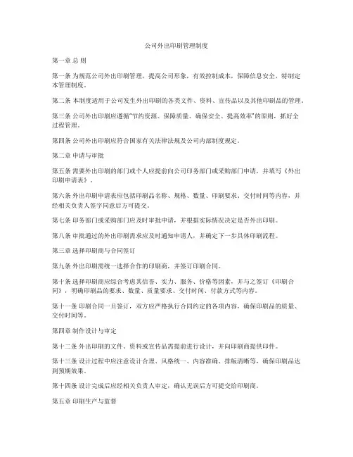 公司外出印刷管理制度