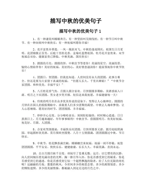 描写中秋的优美句子