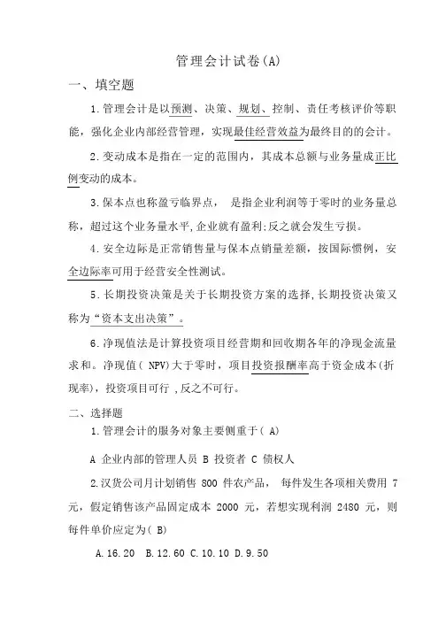 管理会计试卷