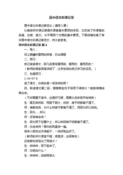 高中语文听课记录