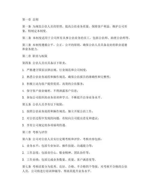 公估人员管理制度