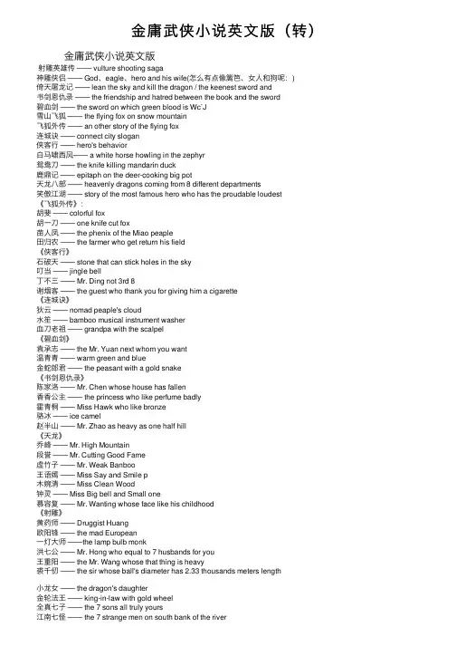 金庸武侠小说英文版（转）