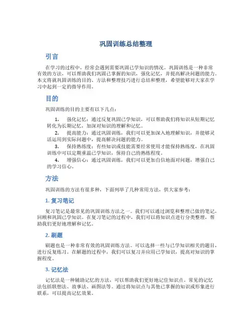 巩固训练总结整理