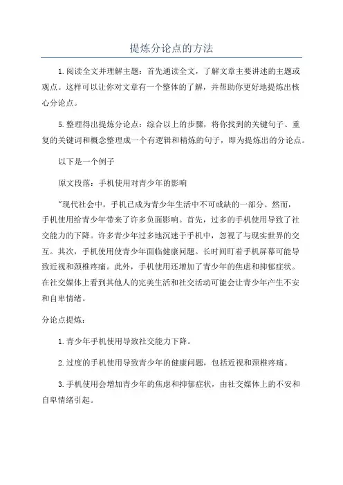 提炼分论点的方法