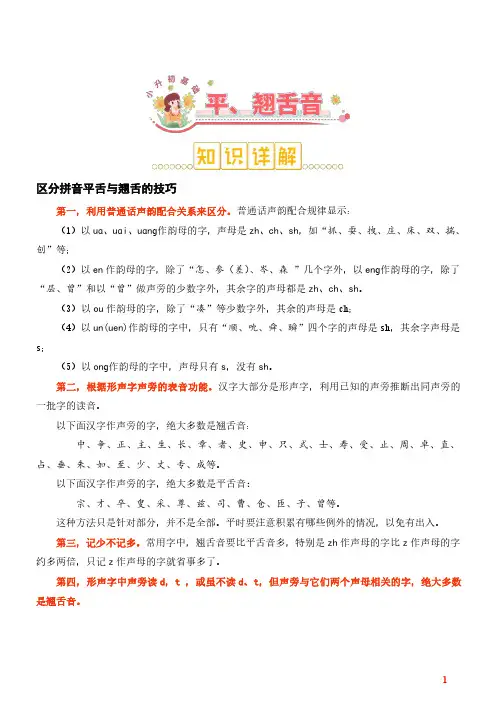 小升初：平、翘舌音