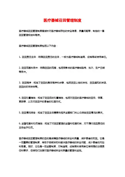 医疗器械召回管理制度