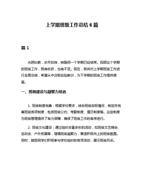 上学期班级工作总结6篇