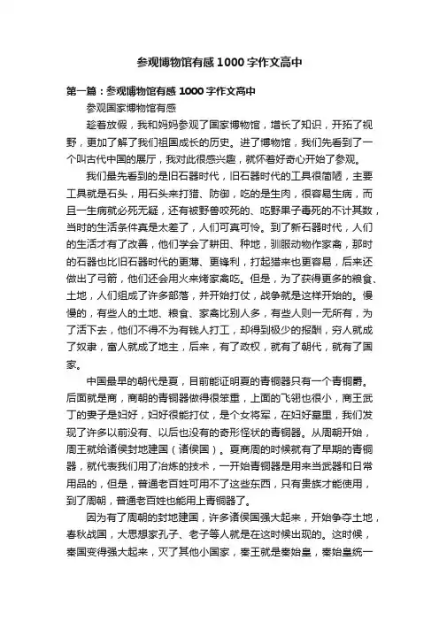 参观博物馆有感1000字作文高中