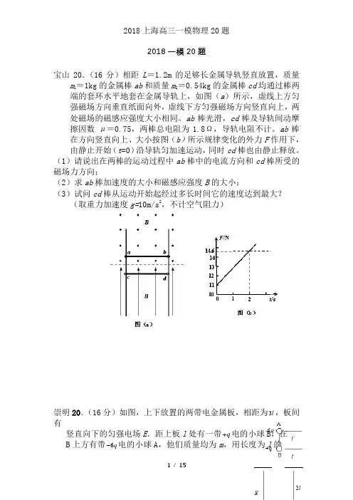 2018上海高三一模物理20题