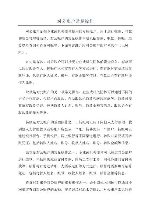 对公账户常见操作