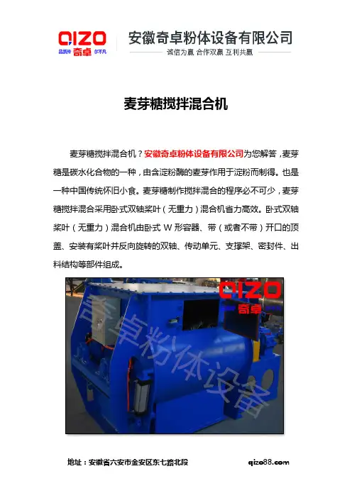麦芽糖搅拌混合机