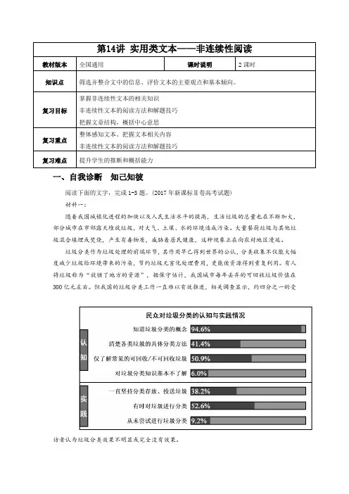 【2019年高考一轮课程】语文 全国通用版实用类文本非连续性文本阅读(教案)