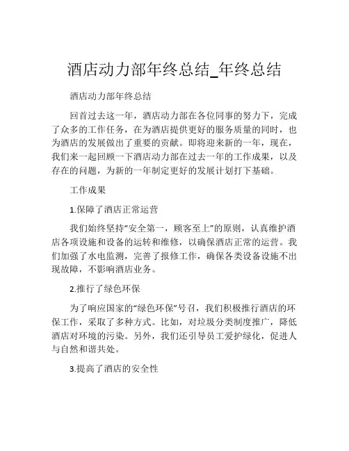 酒店动力部年终总结_年终总结