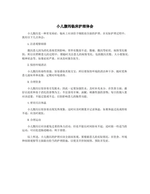 小儿腹泻临床护理体会