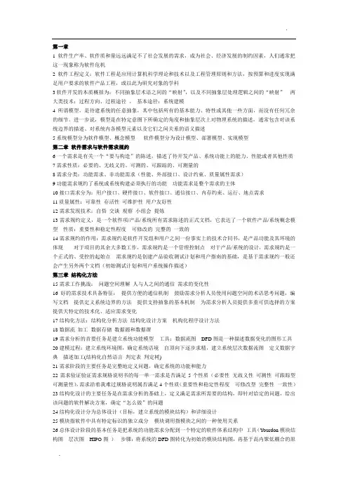 自考_软件工程复习资料