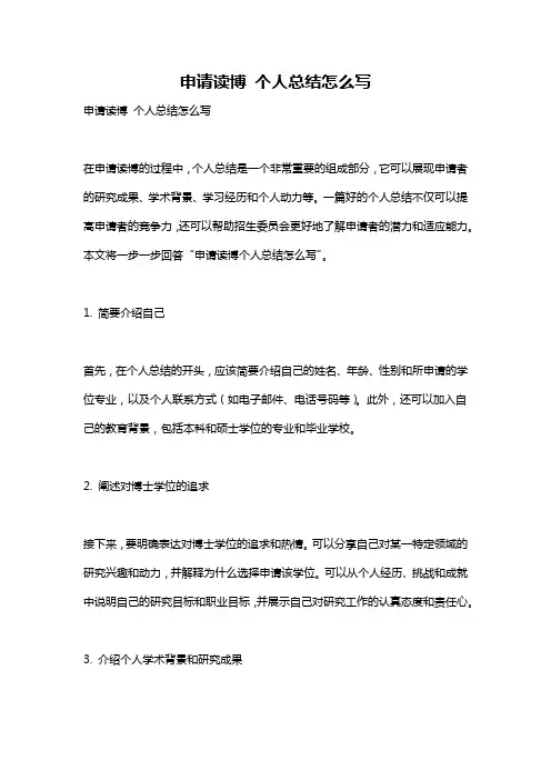 申请读博 个人总结怎么写