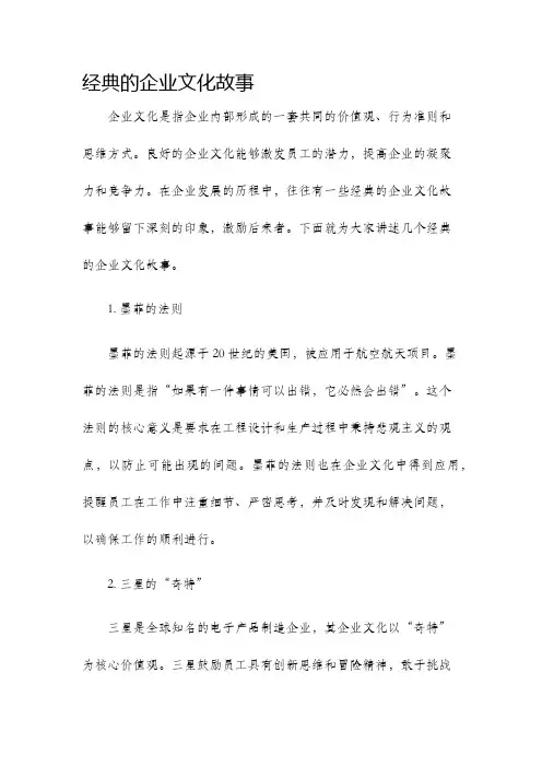 经典的企业文化故事