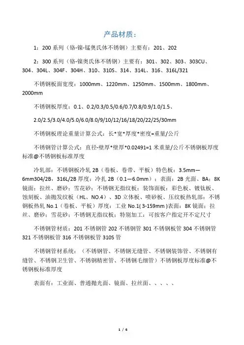 常见钢板的尺寸、规格