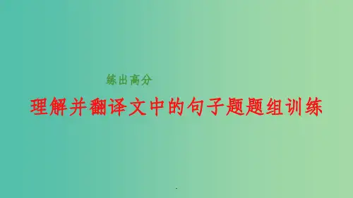 高考语文大一轮总复习 文言文阅读 理解并翻译文中的句子题题组训练 新人教版