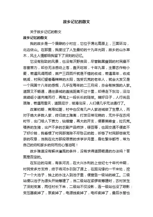 关于故乡记忆的散文