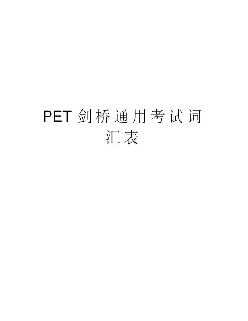 pet剑桥通用考试词汇表电子教案