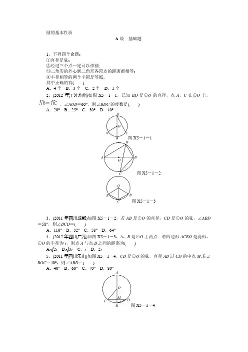 中考数学专题复习之圆的基本性质 练习题及答案