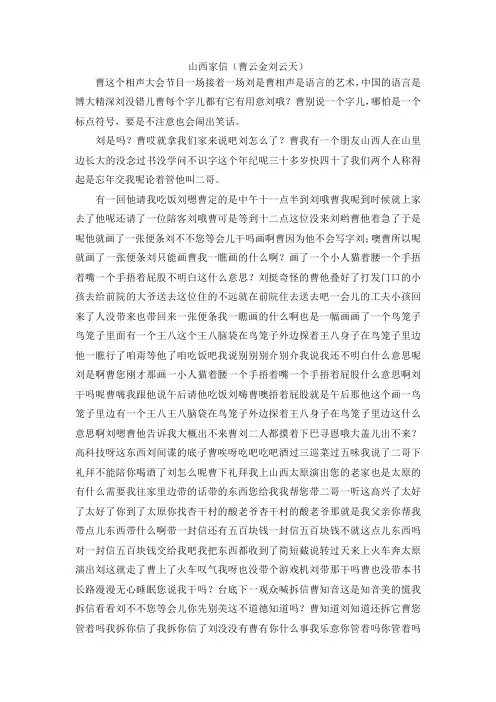 最新-山西家信(曹云金刘云天) 精品