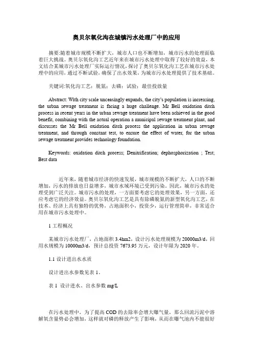 奥贝尔氧化沟在城镇污水处理厂中的应用