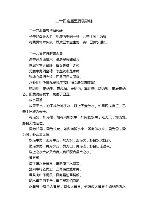 二十四禽星五行硝砂峰