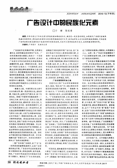 广告设计中的民族化元素