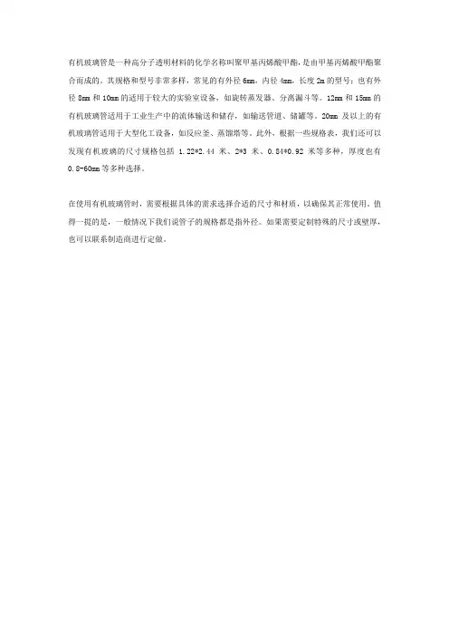 有机玻璃管规格型号