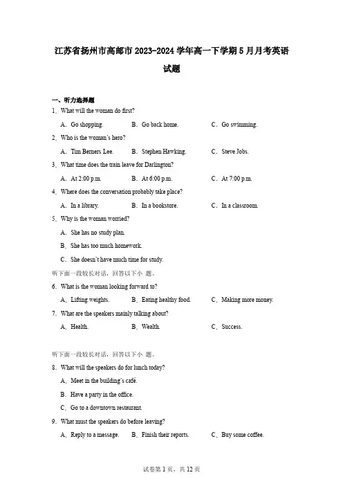 江苏省扬州市高邮市2023-2024学年高一下学期5月月考英语试题
