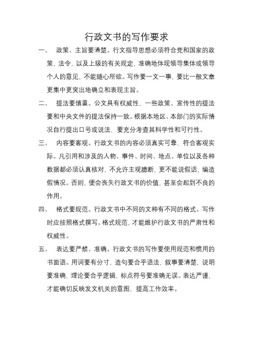 行政文书的写作要求
