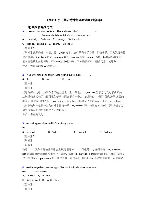 【英语】初三英语特殊句式测试卷(有答案)