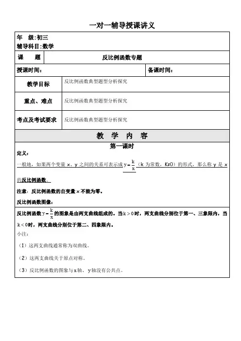 沪科版九年级反比例函数专项复习