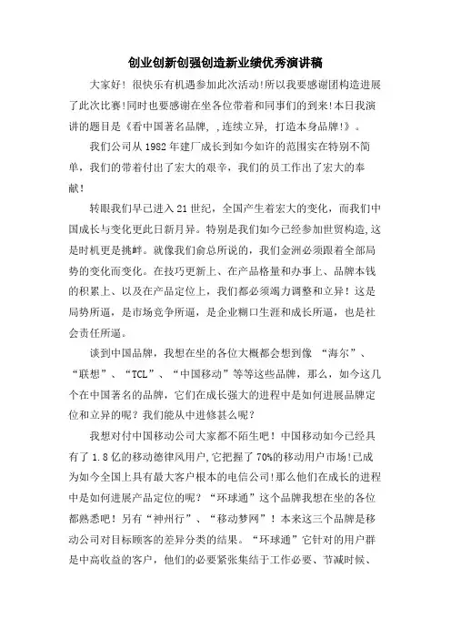 创业创新创强创造新业绩优秀演讲稿