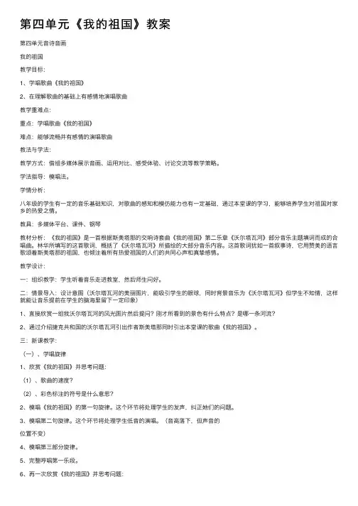 第四单元《我的祖国》教案