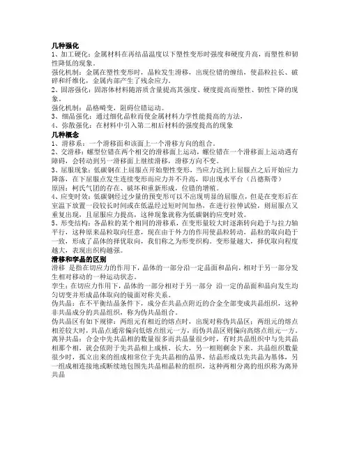 材料科学基础复习重点