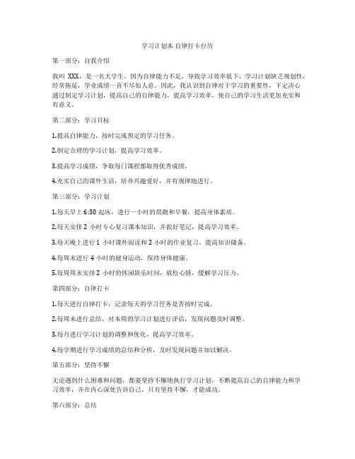 学习计划本 自律打卡台历