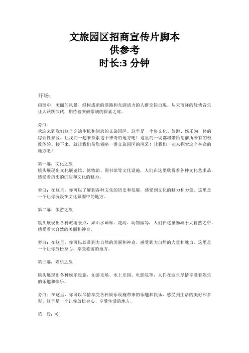 文旅园区招商宣传片脚本