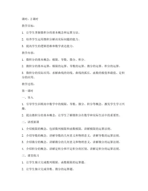 大学高数教案微积分