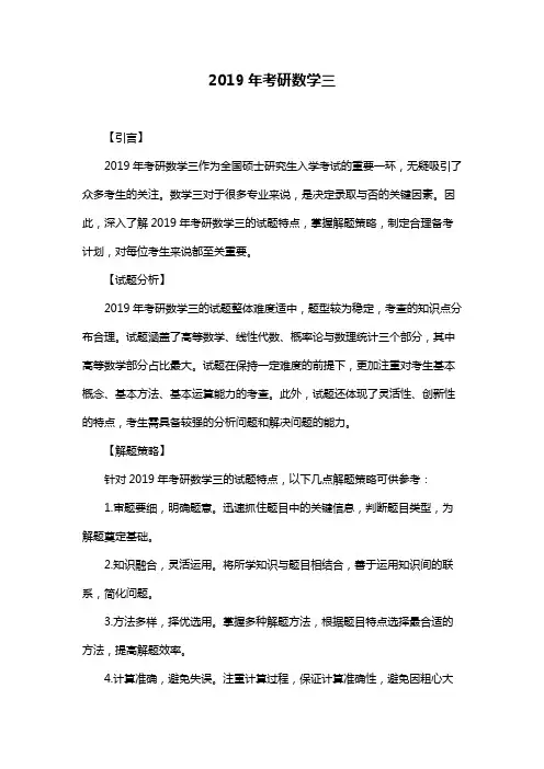 2019年考研数学三