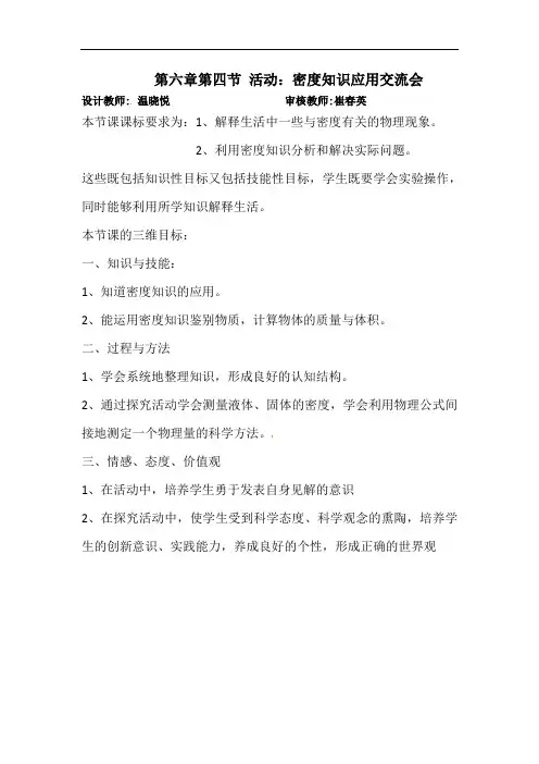 6.4活动：密度知识应用交流会教师版