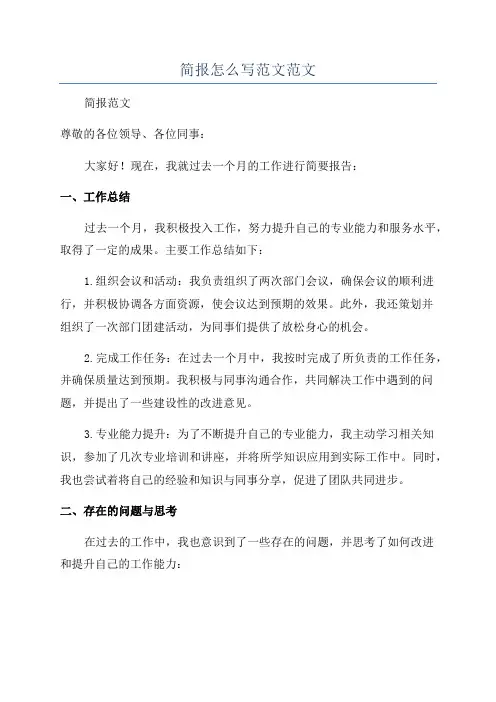 简报怎么写范文范文