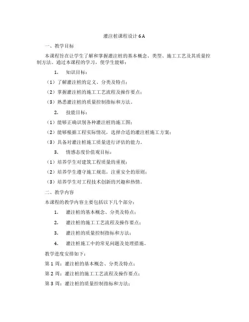 灌注桩课程设计6A