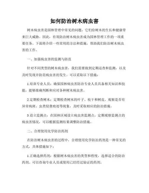 如何防治树木病虫害